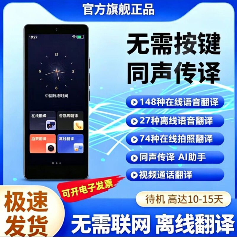 科大【官方正品】2026新款翻译机多国语言同声翻译器离线传译实时对话英语学习出国旅游中英日韩法德俄语粤语