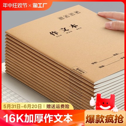 作文本16k小学生专用作业本三四五到六年级初中生本子300格400格牛皮纸练习簿上册英语本数学语文3英文书写