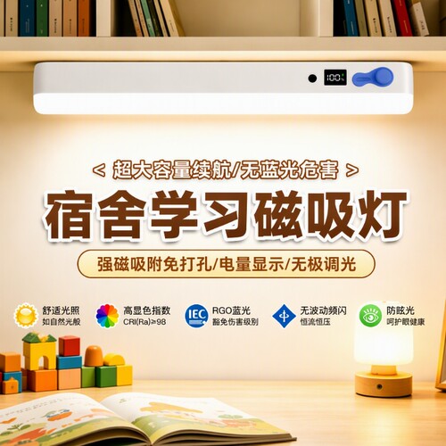 护眼台灯宿舍磁吸灯大学生充电学习专用灯超长续航酷毙灯阅读灯