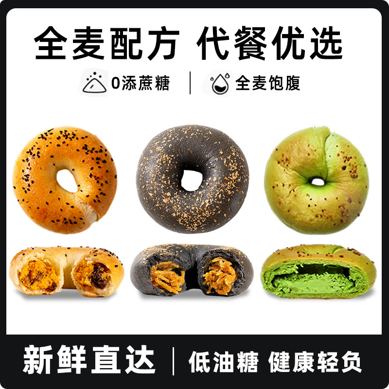 无蔗糖全麦贝果夹心面包代餐饱腹整箱营养早餐欧包速食懒人零食品,零食/坚果/特产,传统西式糕点,淘宝优惠券,粉丝福利购,淘宝优惠卷