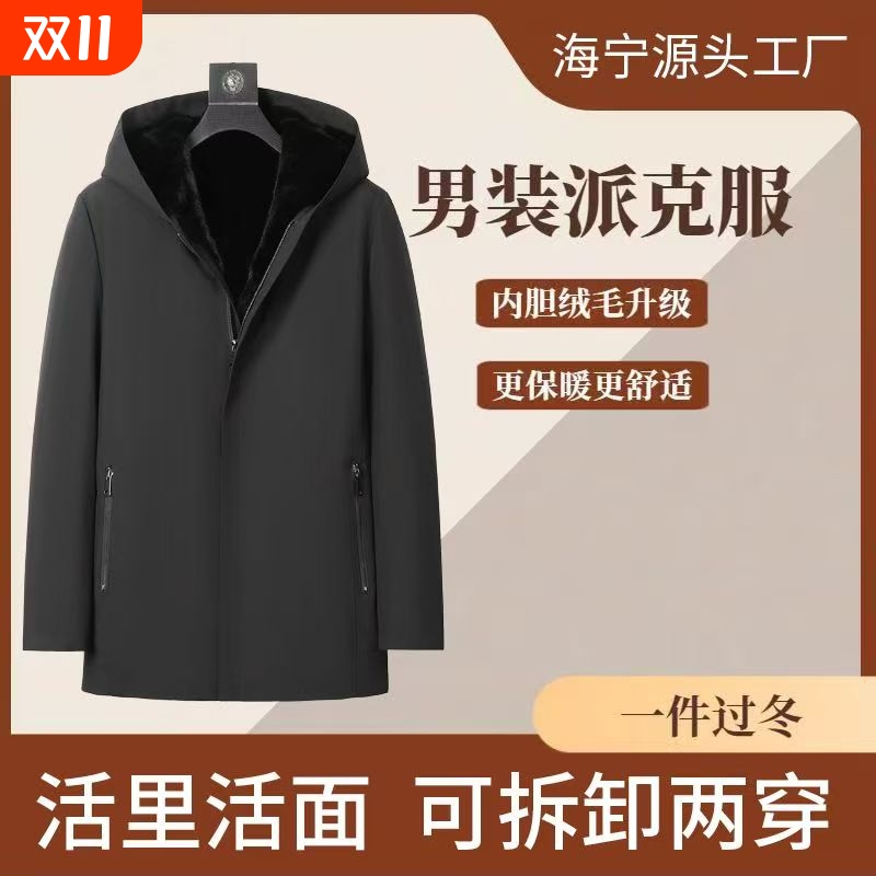 派克服男款中老年皮毛一体貂可拆卸内胆中长款貂皮大衣皮草外套冬