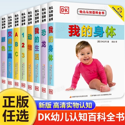 全套8册DK幼儿认知百科全书