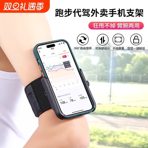 滴滴代驾手机套支架手腕带手臂