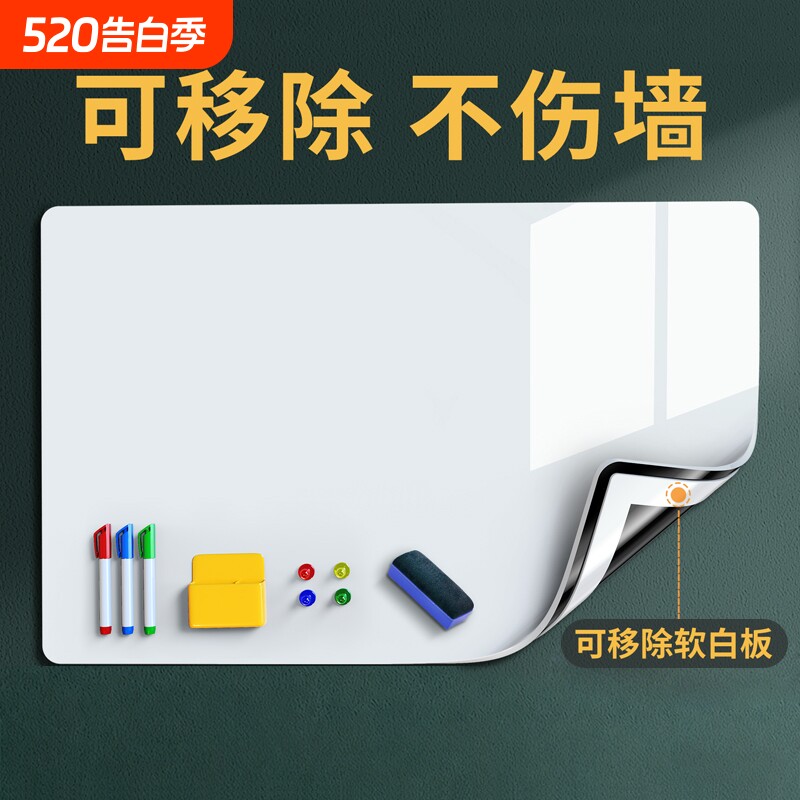 白板墙贴可移除磁性儿童教学画板黑板可擦写字板墙面涂鸦墙不伤墙