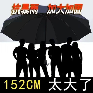 十二骨超大号雨伞男士加厚加固加大双人三人伞晴雨两用手动折叠伞