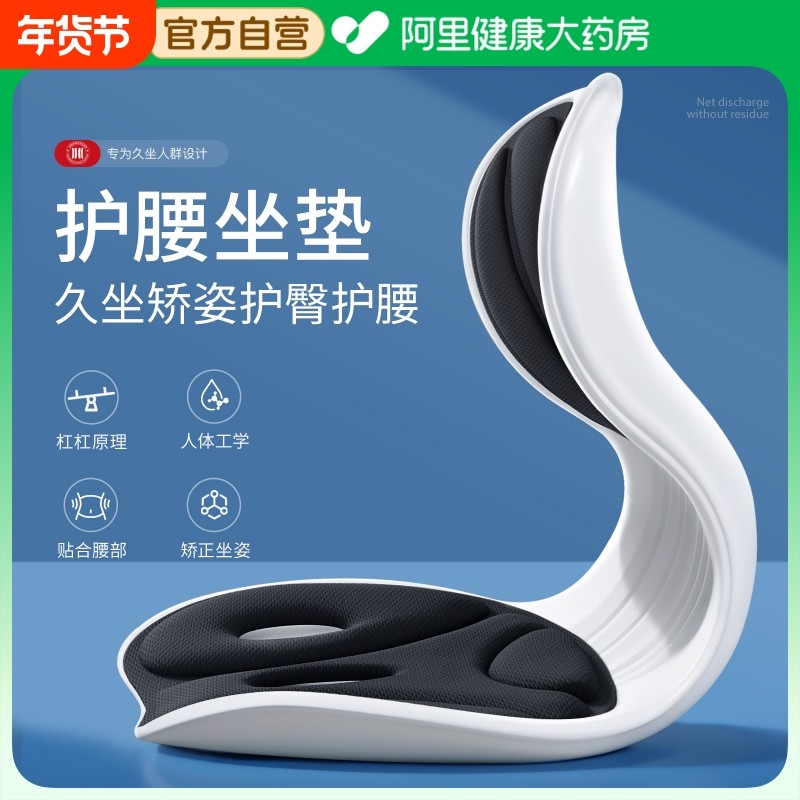 人体工学护腰坐垫靠背垫腰靠腰部支撑矫正坐姿防驼背座椅久坐神器,居家布艺,美臀垫/保健坐垫,淘宝优惠券,粉丝福利购,淘宝优惠卷
