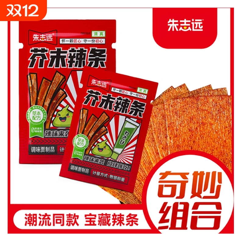 芥末辣条网红麻辣怀旧小吃宿舍零食解馋儿时休闲经典怀旧辣味