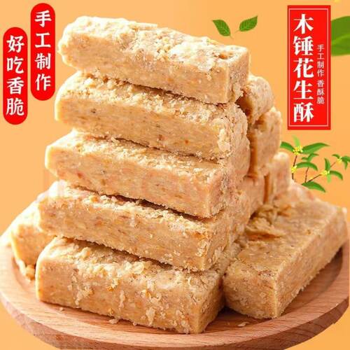 安徽特产正宗传统老式花生酥糖皆宜小吃椰蓉好吃麦芽糖混合芝麻
