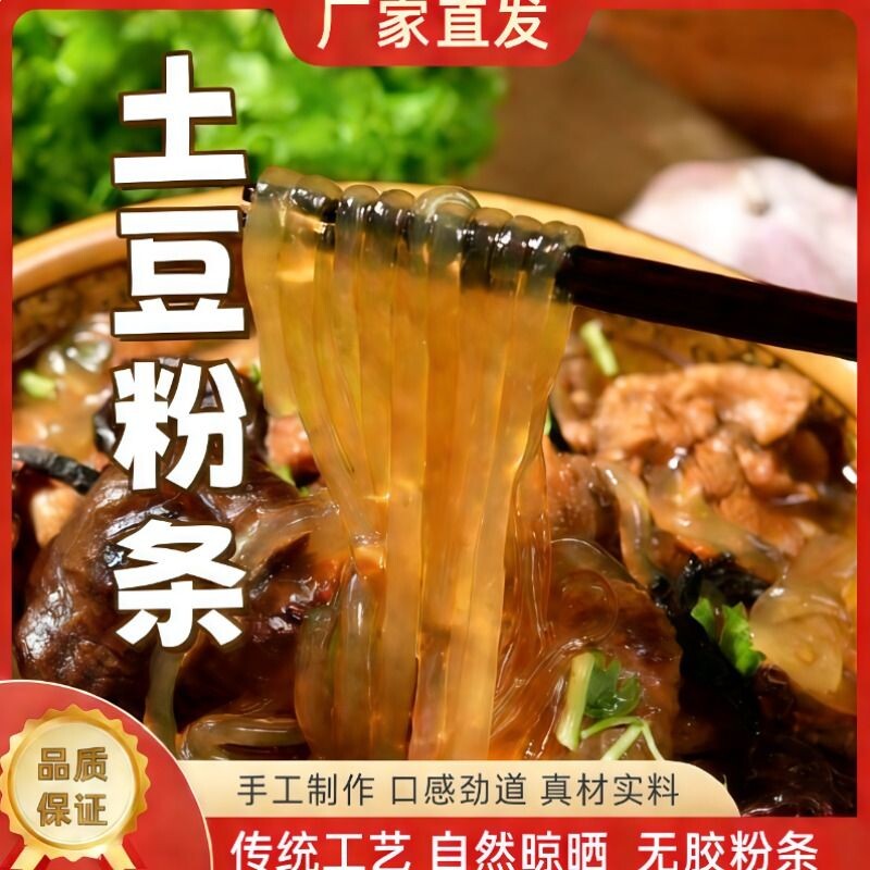 正宗东北手工粉条土豆粉木薯粉砂锅火锅粗粉麻辣烫砂锅酸辣粉袋装