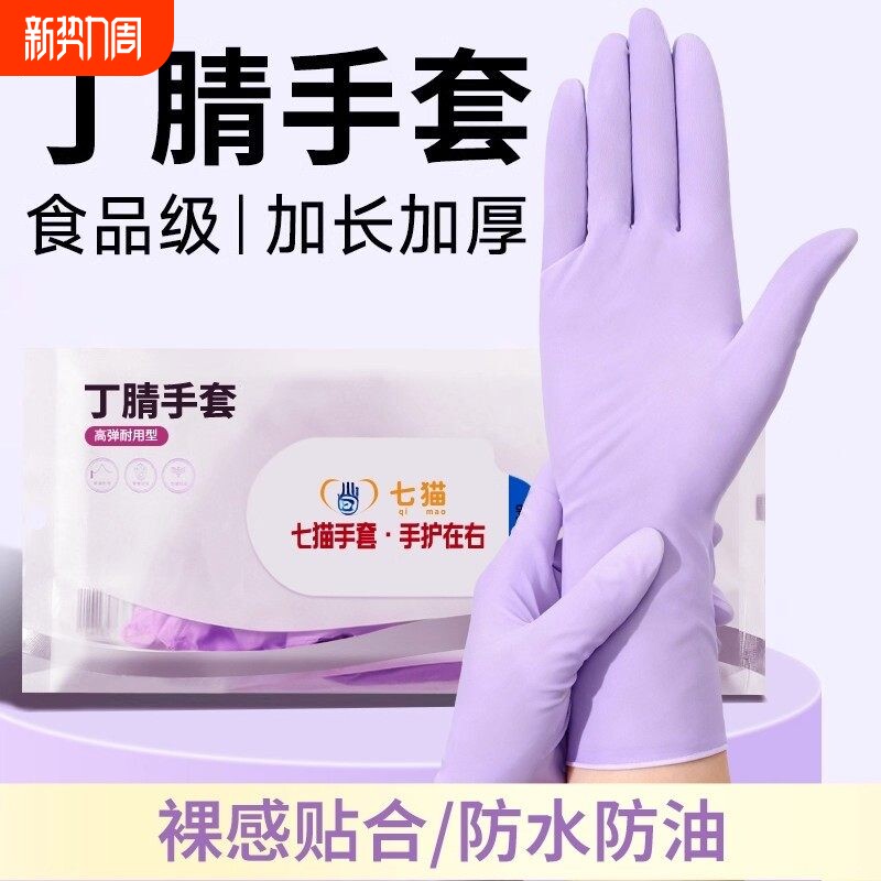 一次性丁腈手套家务紫色无粉无味高弹耐磨耐油实用厨房烘焙