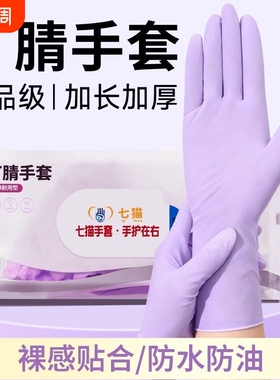 一次性丁腈手套家务紫色无粉无味高弹耐磨耐油实用厨房烘焙