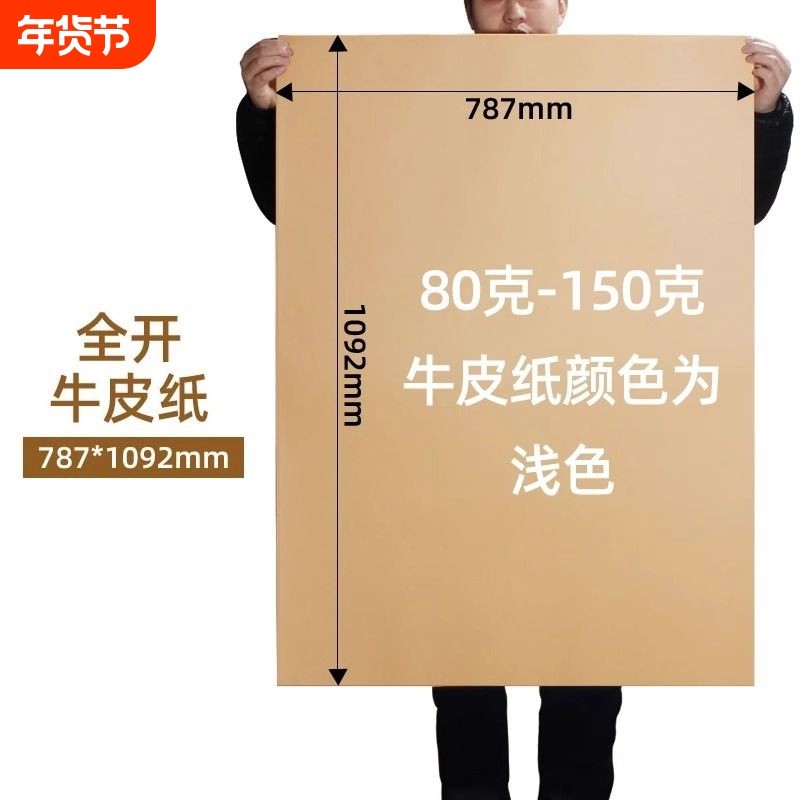 超大全开牛皮纸牛卡纸正度大度大张服装打板纸制版纸书皮纸包花纸画图