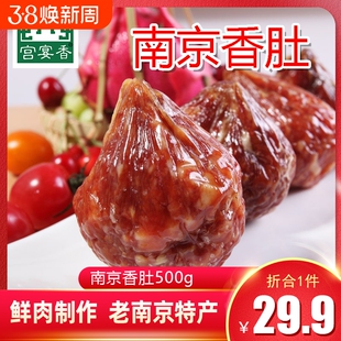 南京香肚500g风干手工灌肠小肚香肠土家自制腌制猪肉腊肠真空包装