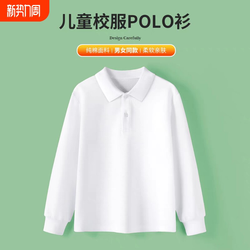 儿童白色T恤翻领polo衫长袖春秋男女童纯棉打底衫小学生校服班服