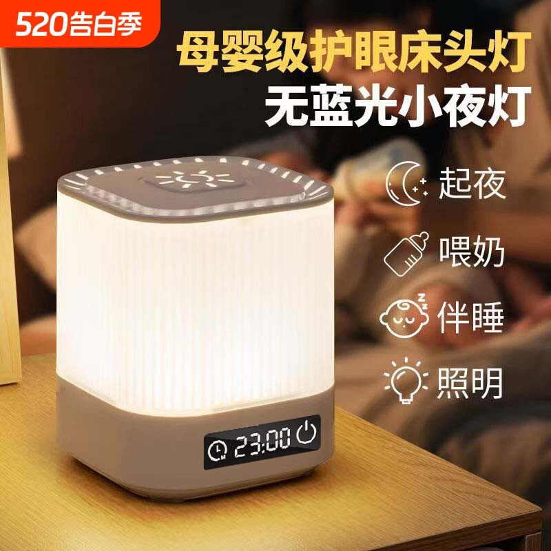 遥控充电小夜灯照明灯婴儿喂奶护眼氛围台灯卧室床头灯插电夜间