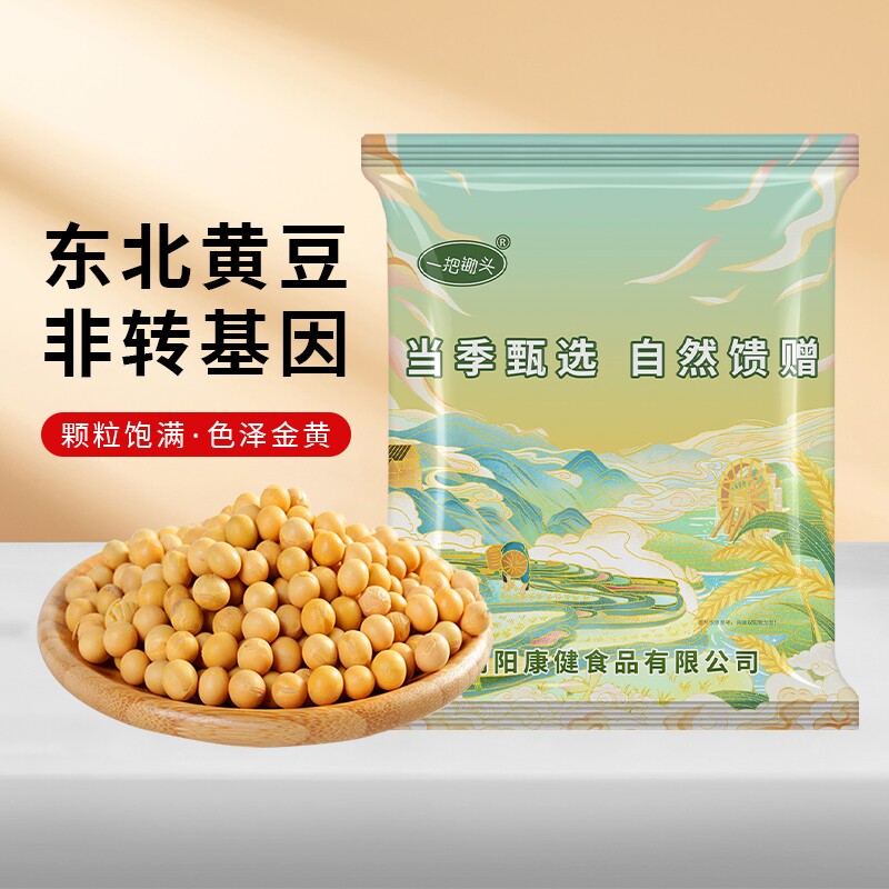 一把锄头黄豆非转基因新货东北五谷杂粮豆打豆浆专用黄豆可发豆芽