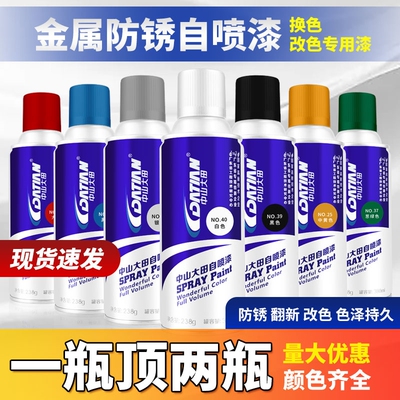 中山大田自喷漆7035哑光自动电脑色黑色汽车专用亚光白光油手喷漆