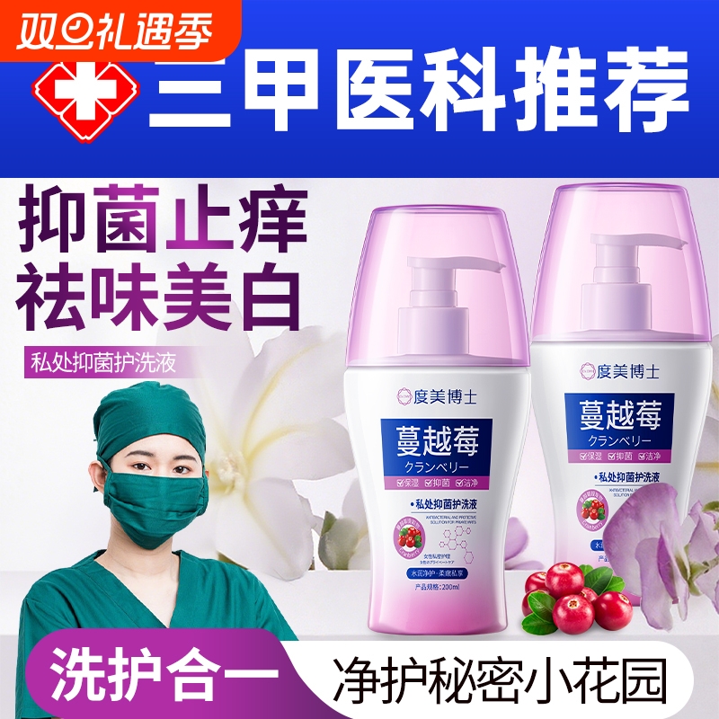 蔓越莓私处护理液|118人收藏