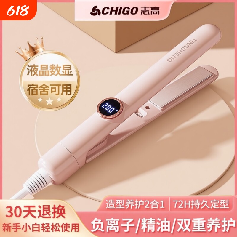 志高夹板直发卷发棒两用负离子直卷发神器拉直家用刘海电夹板宿舍