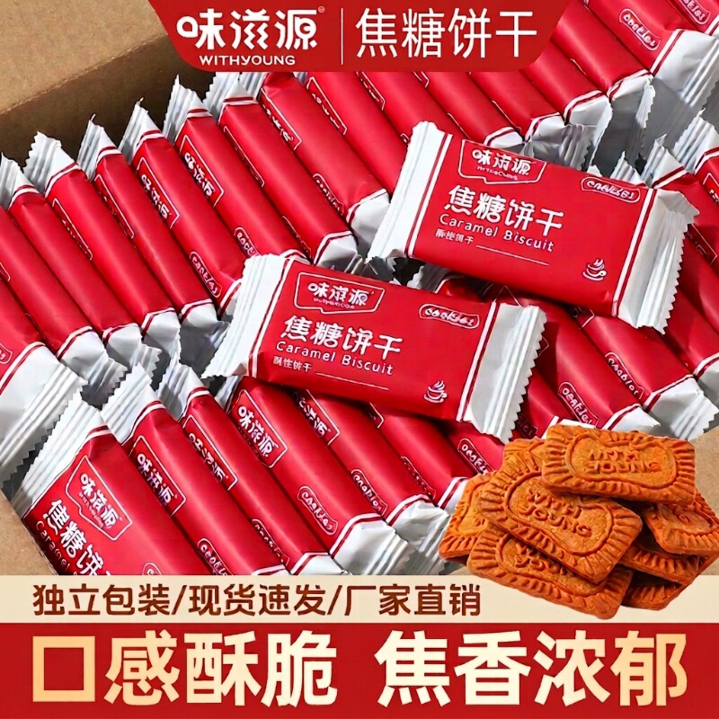 焦糖饼干500g早餐风味整箱办公室解馋小零食批发焦糖味比利时盒装