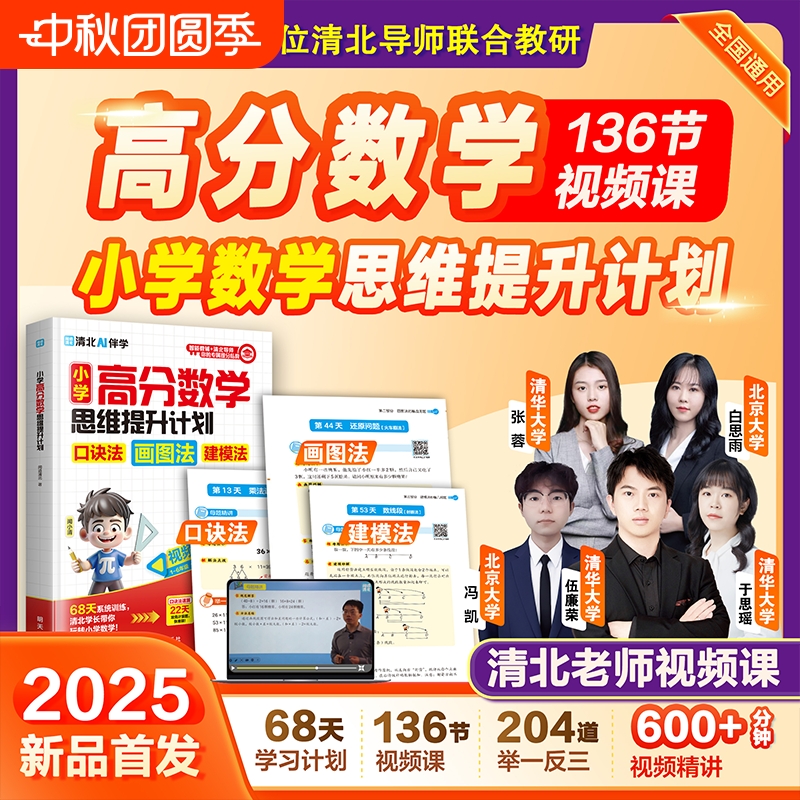 小学高分数学思维提示计划