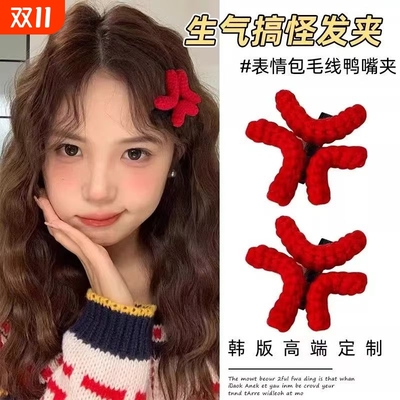生气发夹愤怒表情包发卡搞怪鸭嘴夹红色毛线针织侧边一字夹子头饰