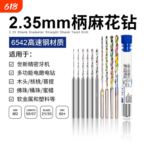 2.35加长定柄钻牙机文玩珍珠打孔