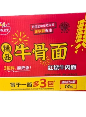营养卫士红烧牛肉面香辣方便面108g24包一整箱配香油料包袋装