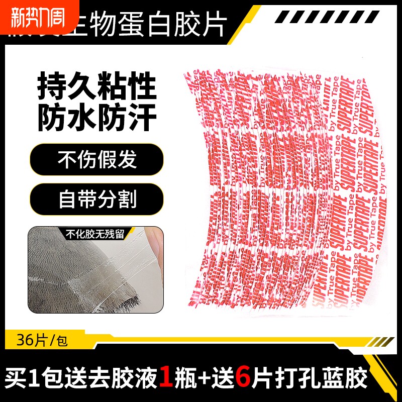 假发胶片蕾丝专用生物头皮胶片双面胶防水防汗假发贴片防走光贴片