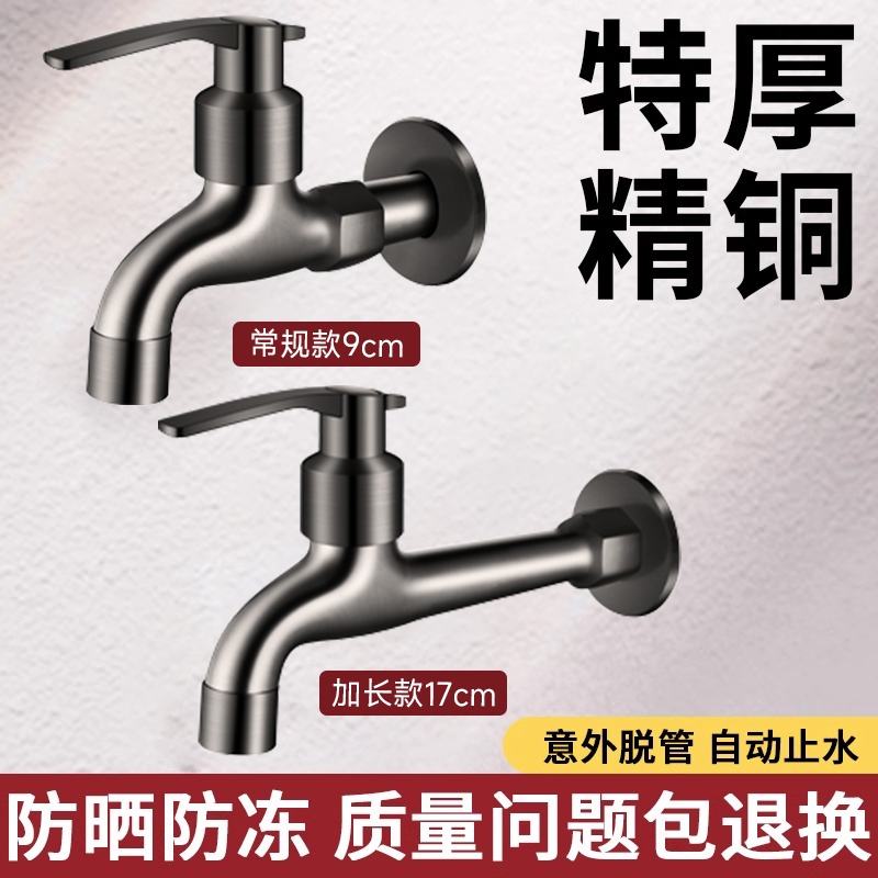 全铜加长款水龙头多功能家用阳台拖把池洗衣机长颈柄自来水单龙头