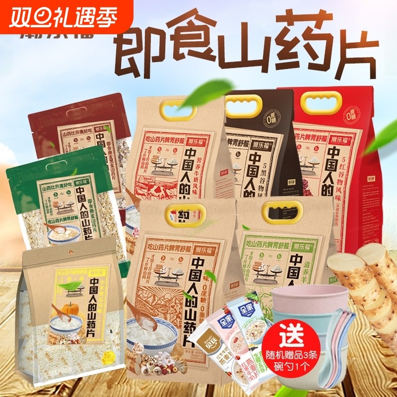 潮乐福山药片原味营养牛奶滋养羊奶礼袋装即食独立小包燕宝山药粥