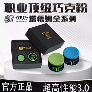 【芬兰】Taom塔悟姆巧克粉V10
