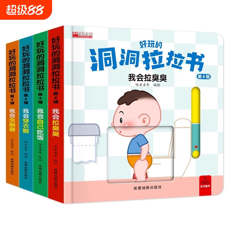 好习惯洞洞拉拉书宝宝推拉机关书绘本2-3岁0到3岁 1岁半宝宝书籍益智早教书两三岁婴幼儿童绘本0-3启蒙认知手指拉拉玩具书小熊很忙