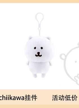自嘲熊玩偶chiikawa乌萨奇毛绒卡通公仔挂件玩偶钥匙扣生日礼物新