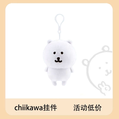 自嘲熊玩偶chiikawa乌萨奇毛绒卡通公仔挂件玩偶钥匙扣生日礼物新
