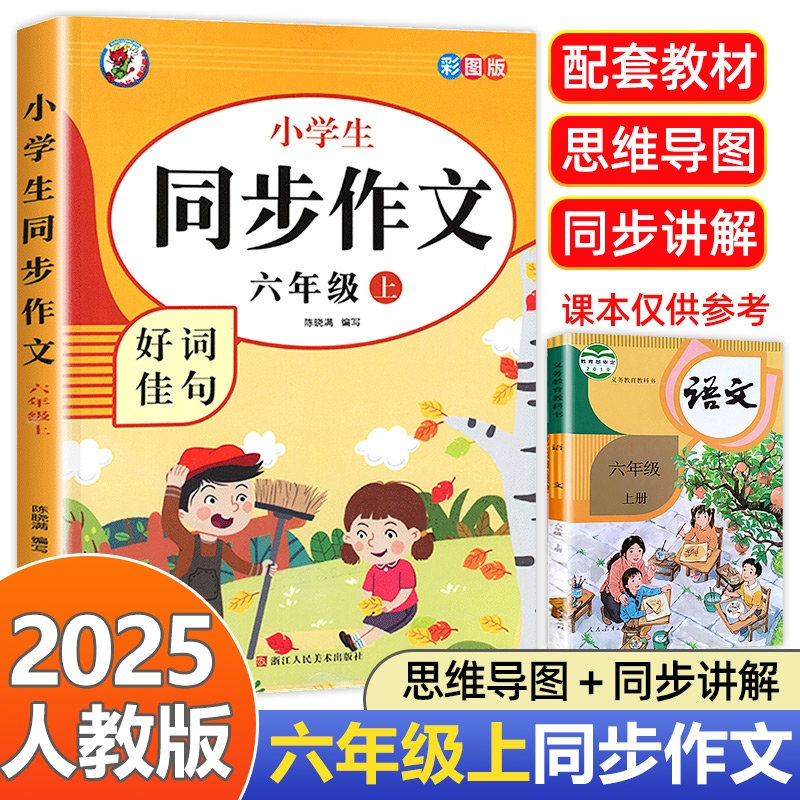 六年级上册下册同步作文