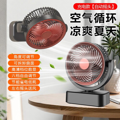 壁挂桌面小风扇摇头六档风力调节多功能风扇轻音低噪桌面风扇F668