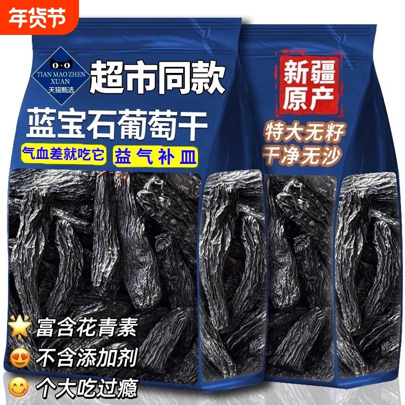 新疆特产大颗粒500g蓝宝石葡萄干黑美人手指黑自然大提子果干零食,零食/坚果/特产,葡萄干,淘宝优惠券,粉丝福利购,淘宝优惠卷