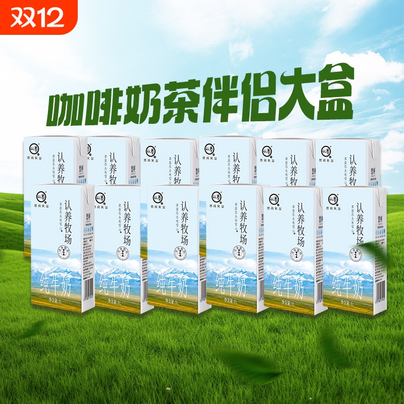 认养牧场纯牛奶1L*12盒大盒茶饮店原料奶餐饮店商用奶高原牧场奶