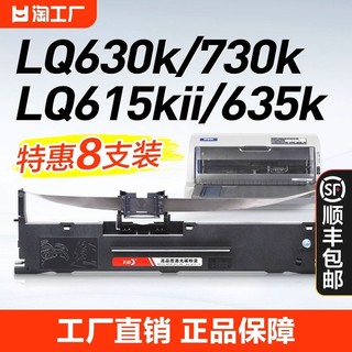 适用爱普生630k色带LQ-730K 610K 635K 735K 615KII 630K2 80KF针式打印机色带架芯通用非Epson原装S015290