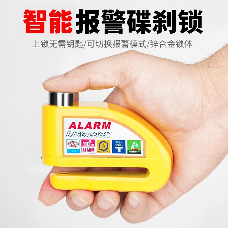 山地自行车报警碟刹锁电瓶车电动车摩托车合金防盗智能报警锁