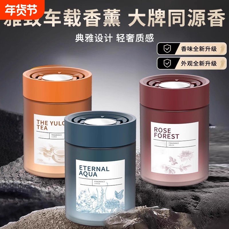 车载香薰2025去除持久留香净化空气新款异味高档汽车香氛固体香膏
