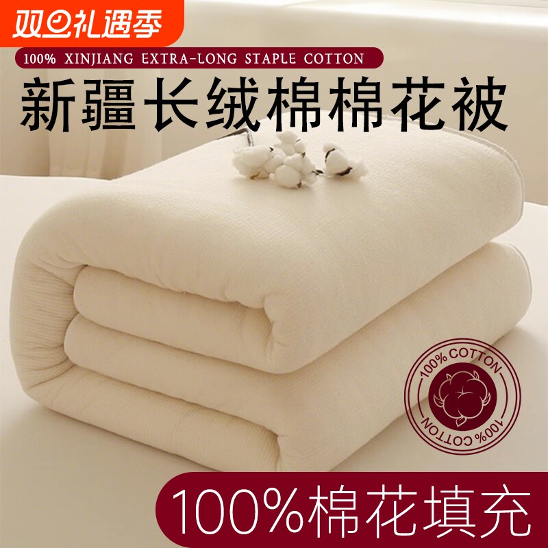 新疆棉花被子垫被棉被冬被芯全棉冬季加厚保暖单人纯棉长绒棉棉胎