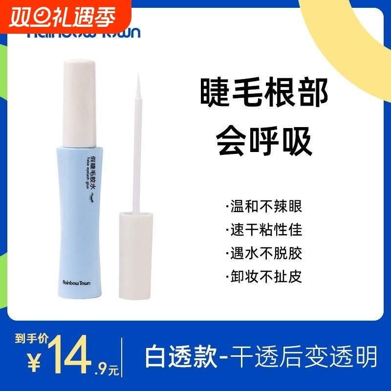 假睫毛胶水持久定型温和不强力速干无味睫毛镊子嫁接化妆卸妆