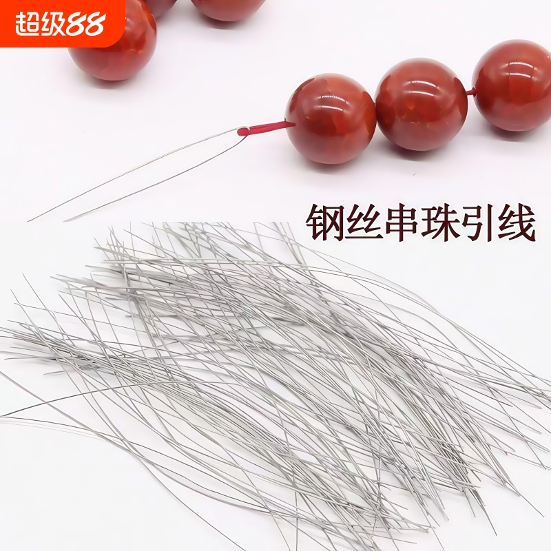 文玩钩针引线细孔穿珠器穿串钢丝串珠引线穿线绳三通佛珠菩提工具