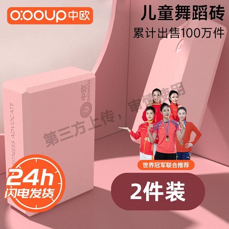 高密度瑜伽砖舞蹈瑜珈用品儿童跳舞专用练功压腿泡沫砖块辅助工具