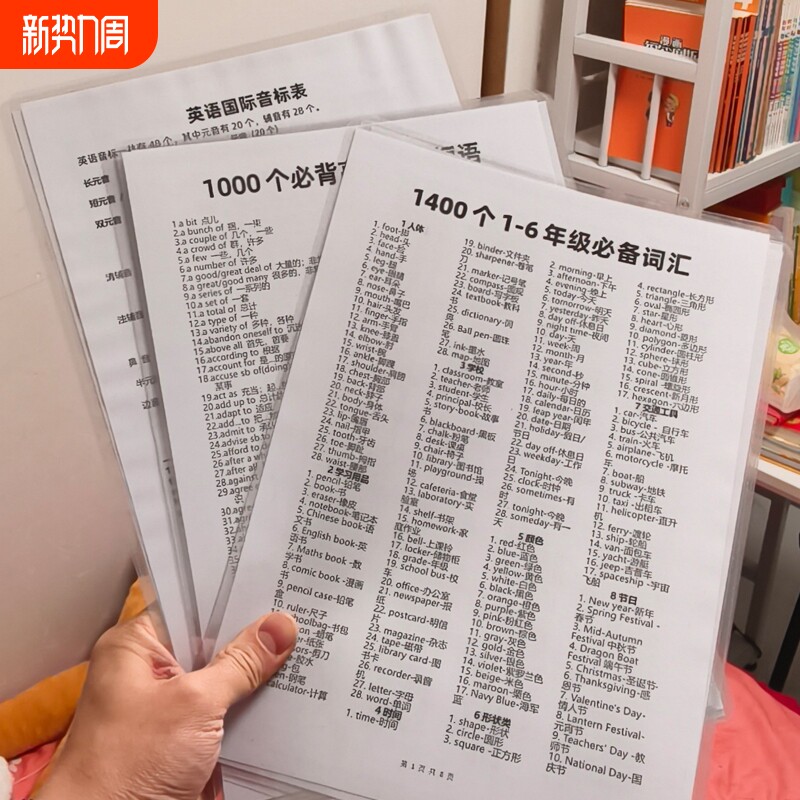 小学1-6年级1400英语背诵卡词汇大全高频短语音标语法塑封认知