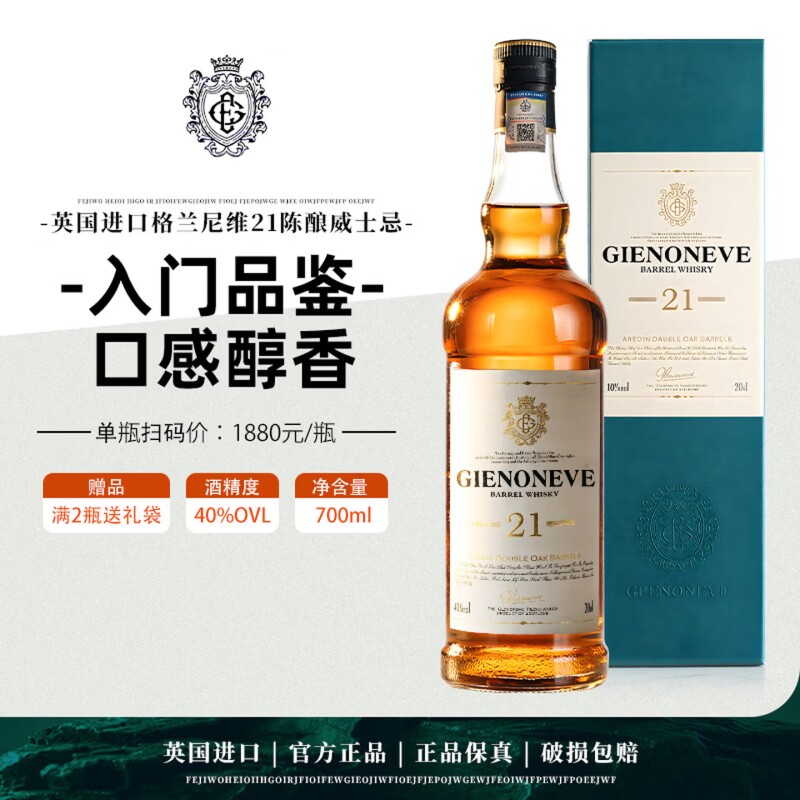 英国进口格兰尼维威士忌21陈酿洋酒烈酒正品礼盒装40度700ml