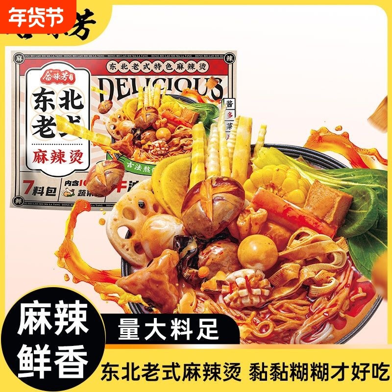 合味芳东北老式麻辣烫401g特产东北老式宿舍夜宵方便速食火锅,粮油调味/速食/干货/烘焙,麻辣烫/拌,淘宝优惠券,粉丝福利购,淘宝优惠卷