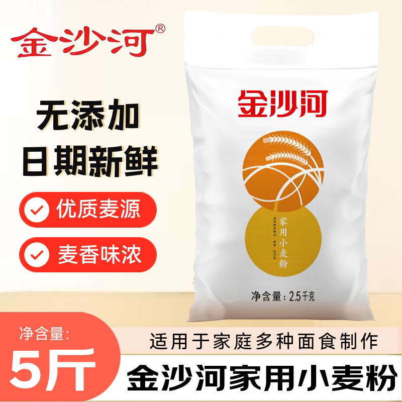金沙河面粉家用5斤10斤包子馒头花卷中筋通用小麦粉2.5kg富强面食图片